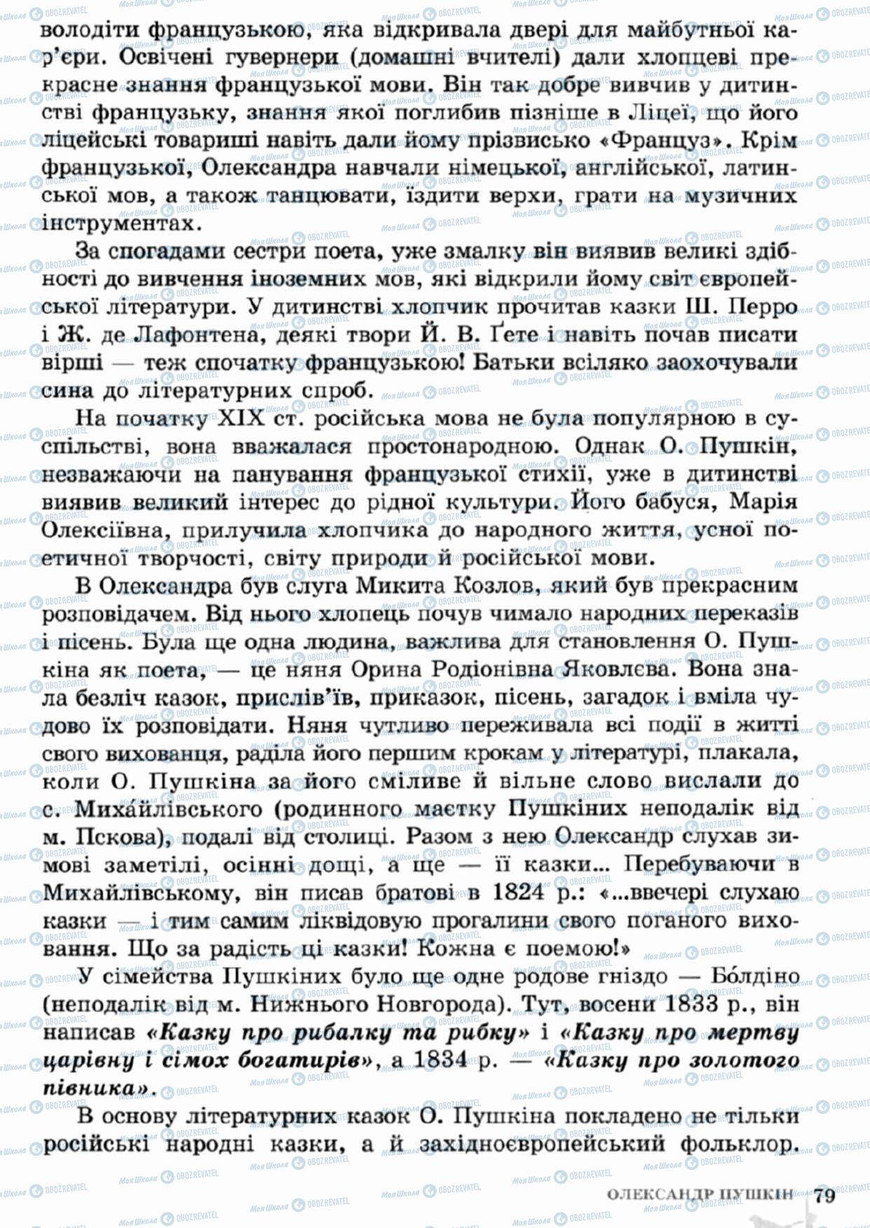 Учебники Зарубежная литература 5 класс страница  79