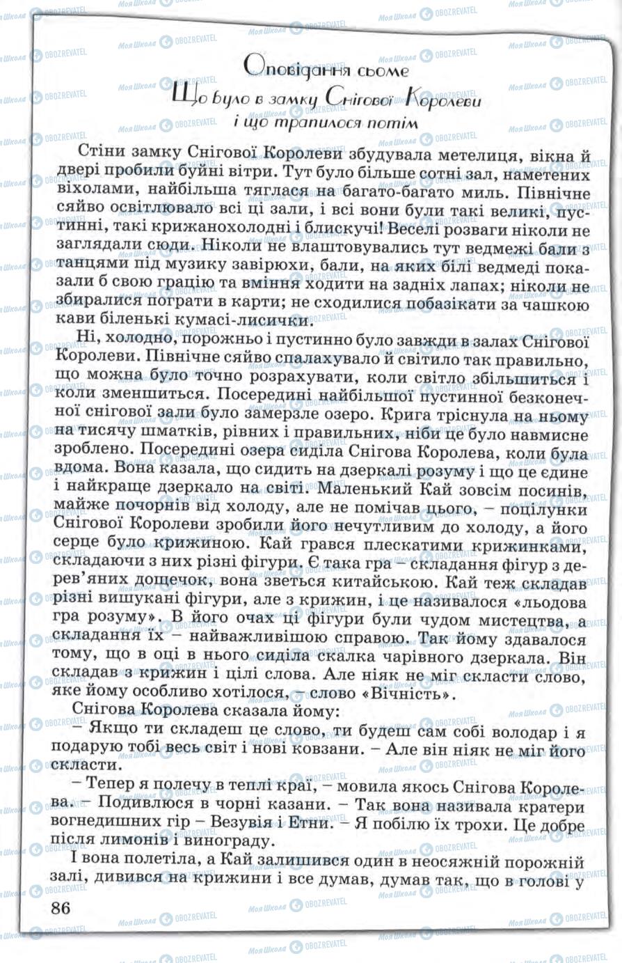 Підручники Зарубіжна література 5 клас сторінка 86