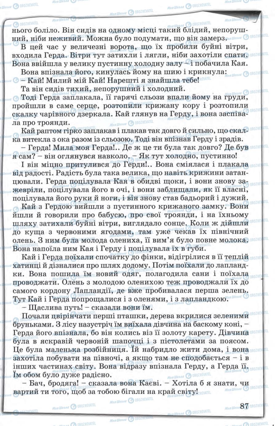 Підручники Зарубіжна література 5 клас сторінка 87