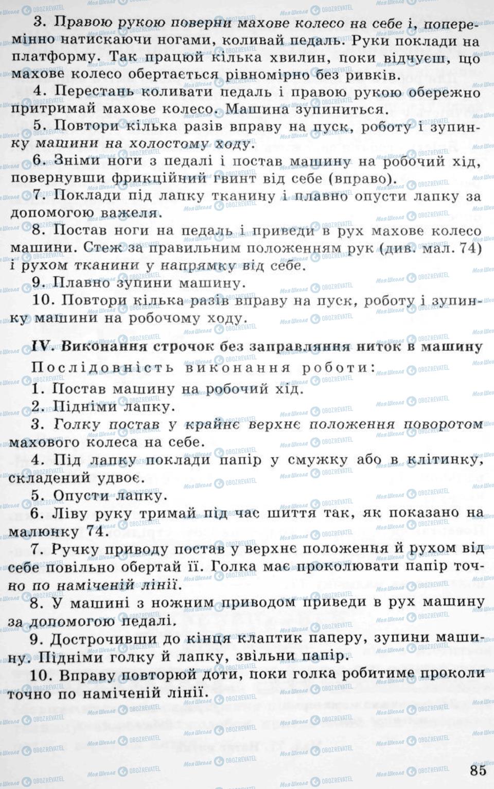 Учебники Трудовое обучение 5 класс страница 85