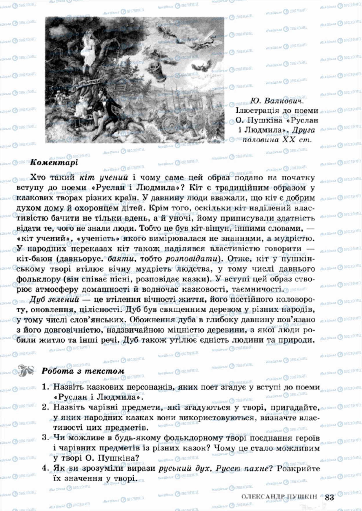 Підручники Зарубіжна література 5 клас сторінка 83