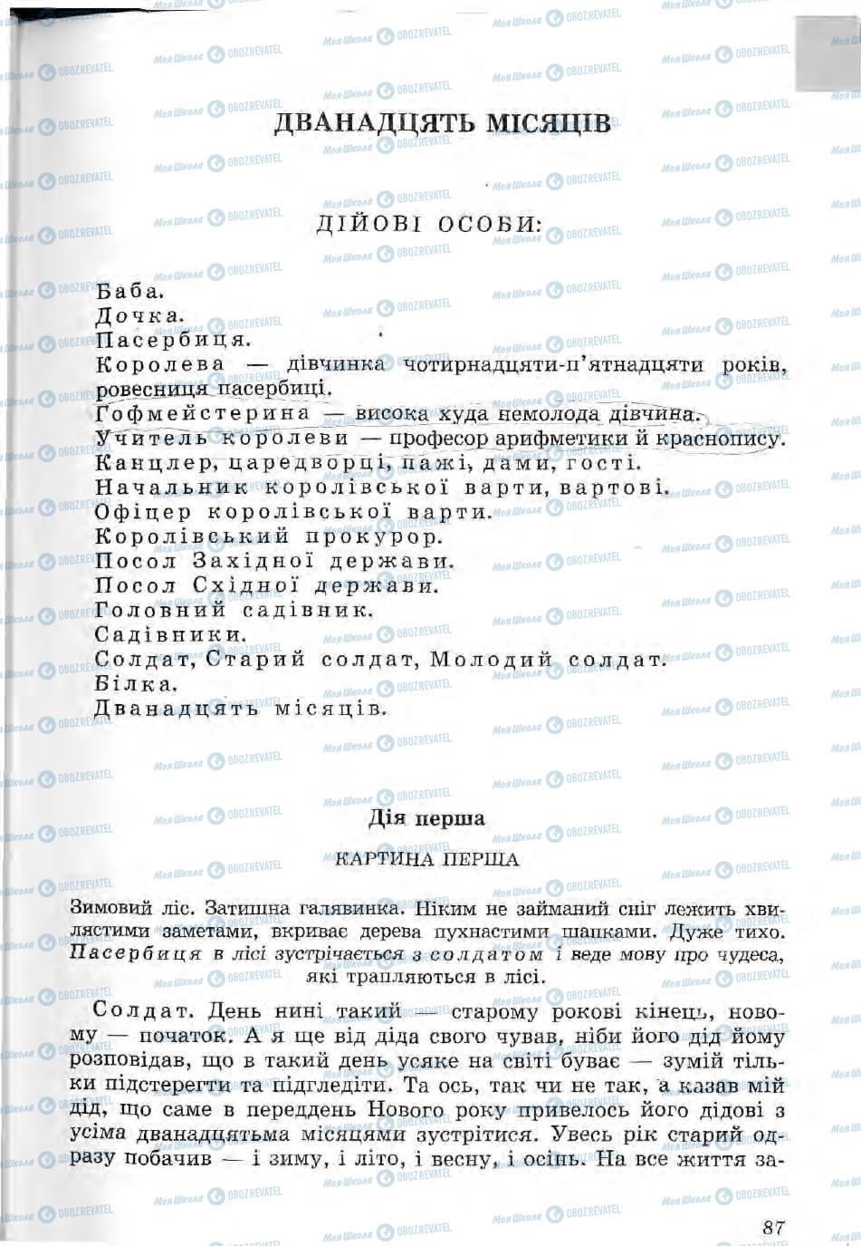 Підручники Зарубіжна література 5 клас сторінка 87