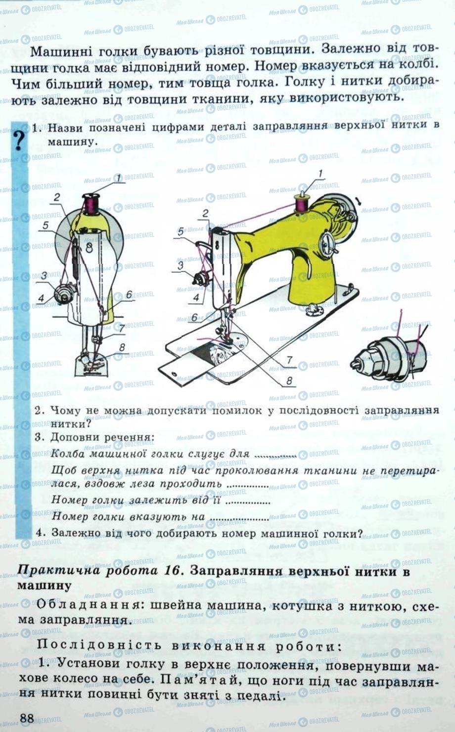 Підручники Трудове навчання 5 клас сторінка 88