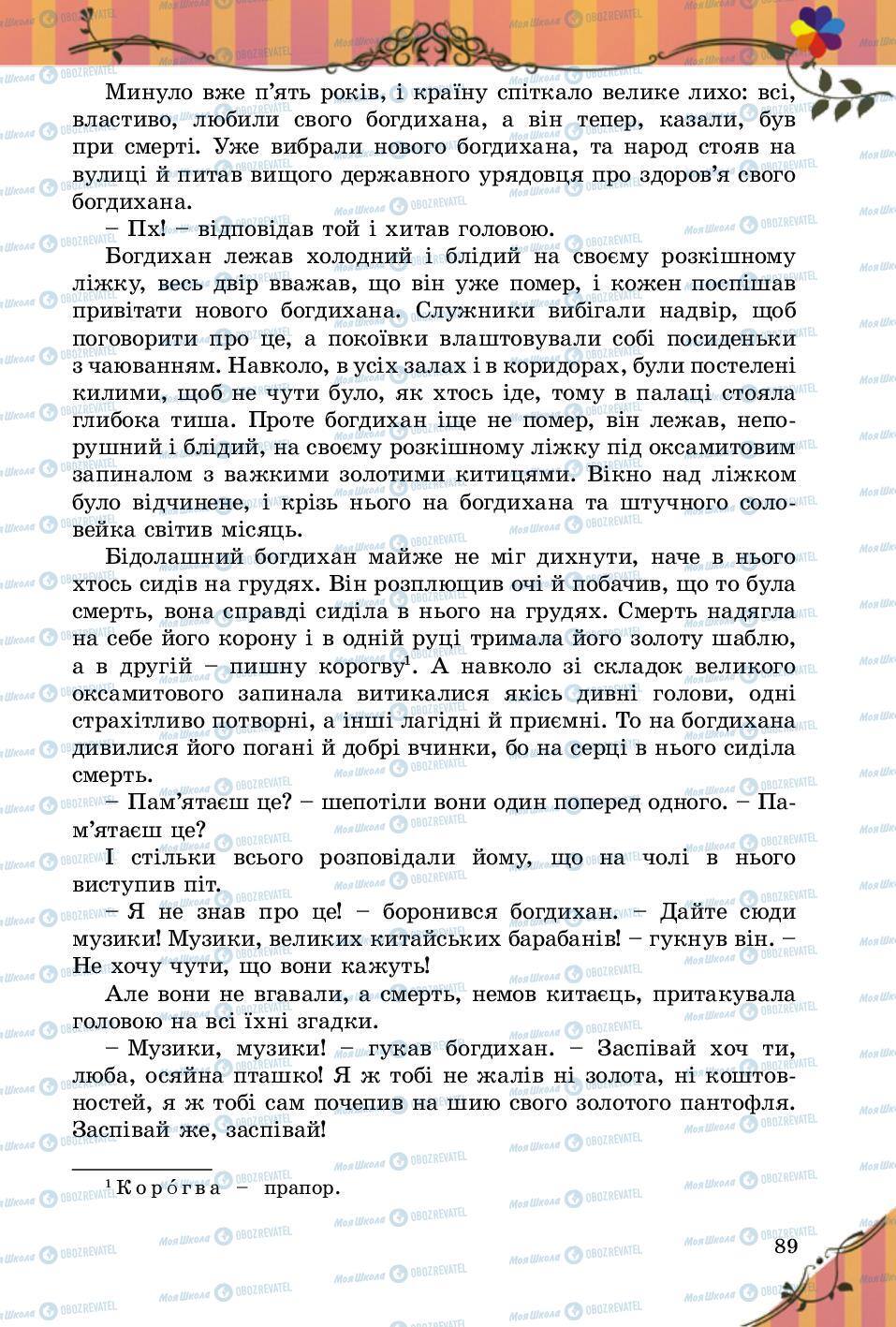 Учебники Зарубежная литература 5 класс страница 89