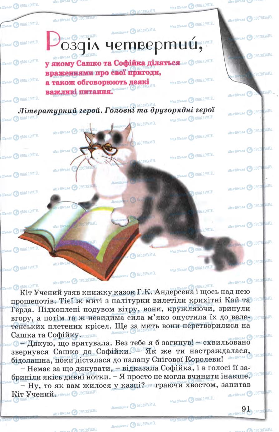 Учебники Зарубежная литература 5 класс страница 91