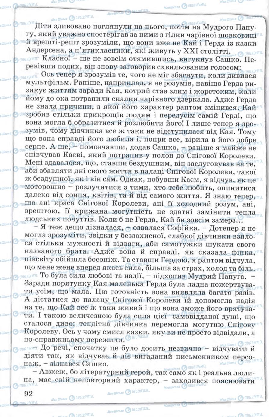 Підручники Зарубіжна література 5 клас сторінка 92