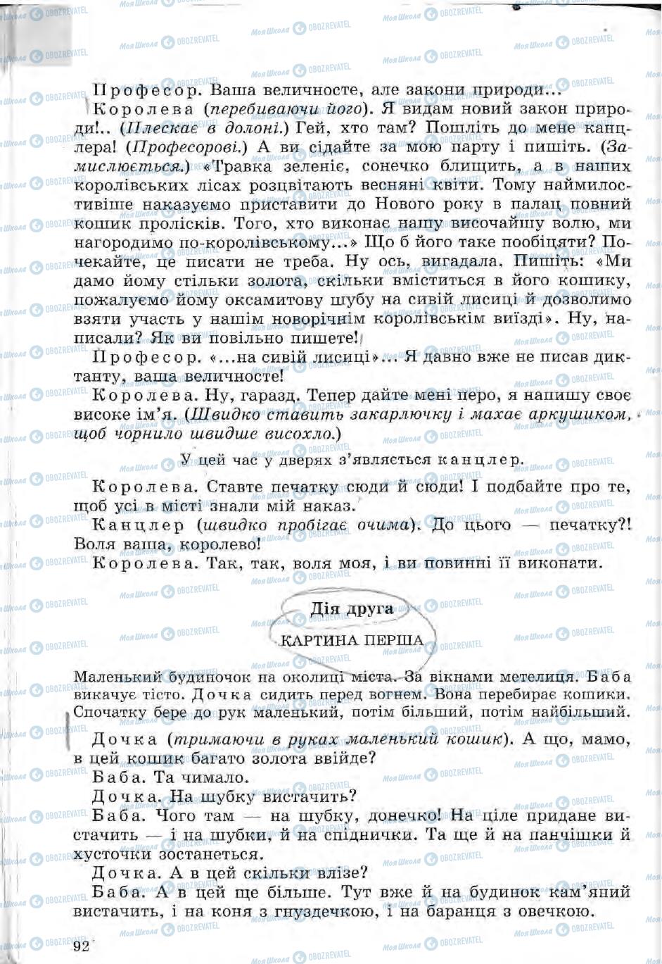 Підручники Зарубіжна література 5 клас сторінка 92