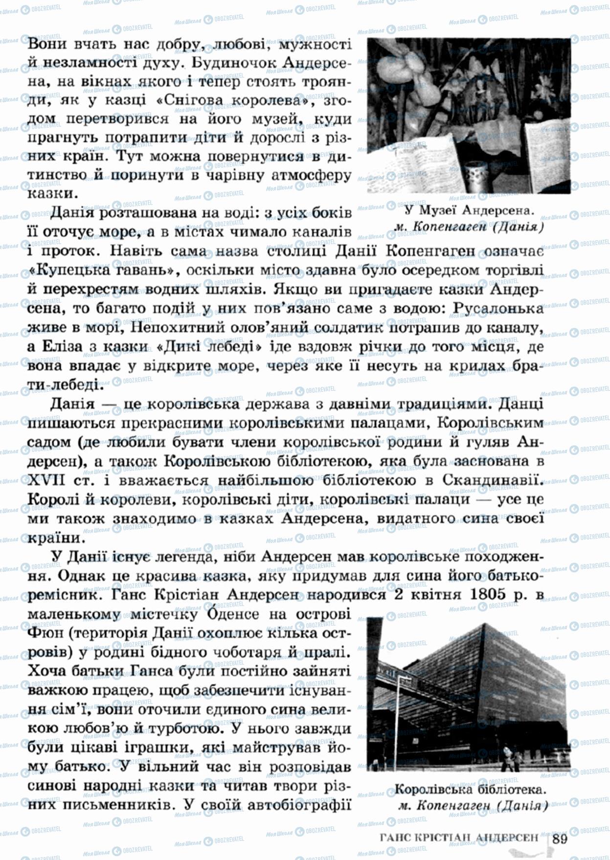 Учебники Зарубежная литература 5 класс страница 89