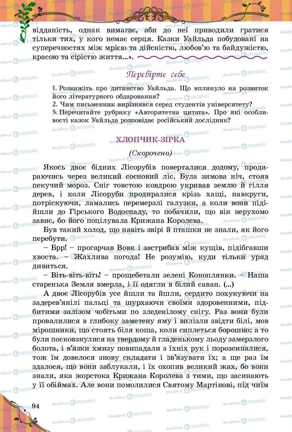 Підручники Зарубіжна література 5 клас сторінка 94