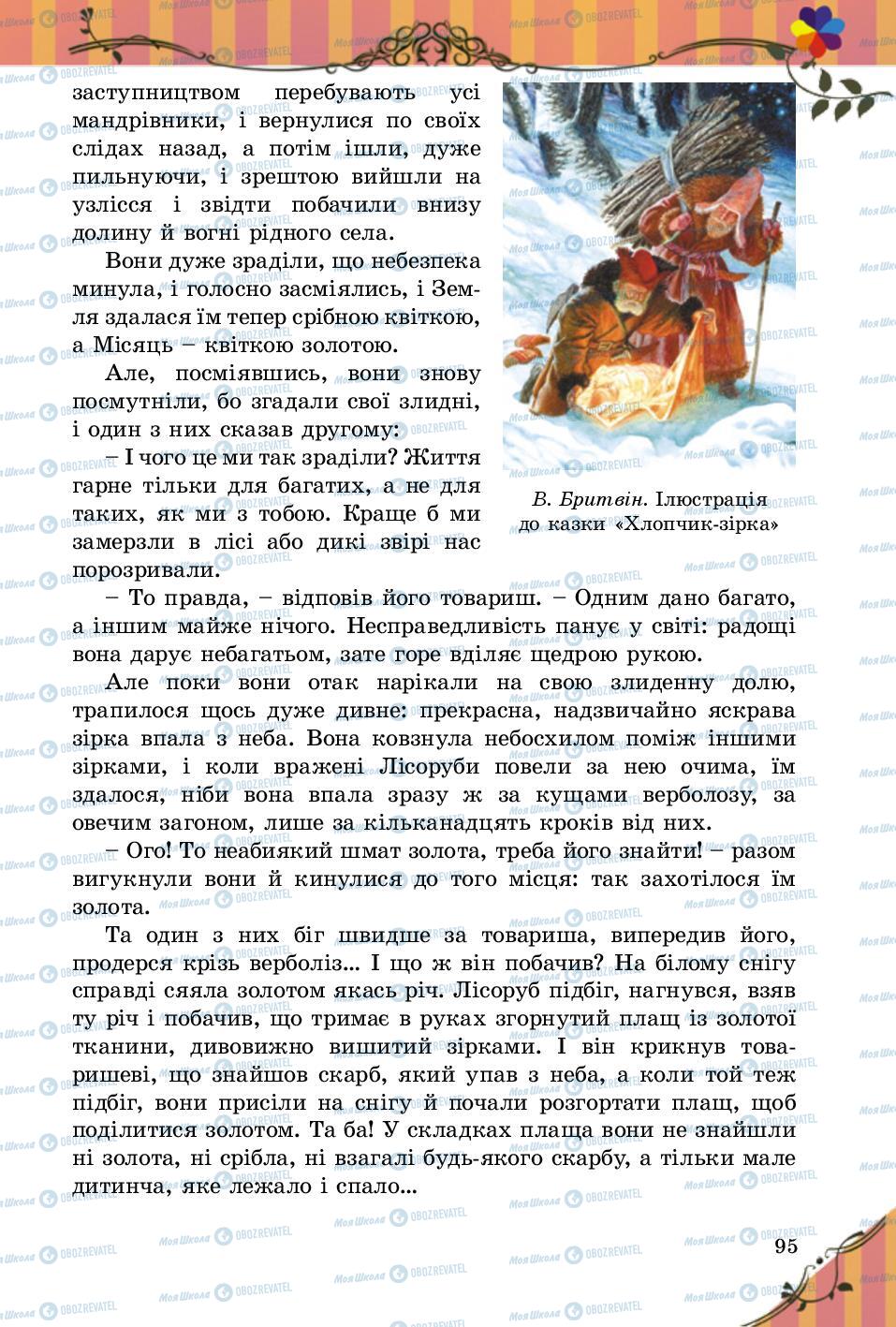 Учебники Зарубежная литература 5 класс страница 95
