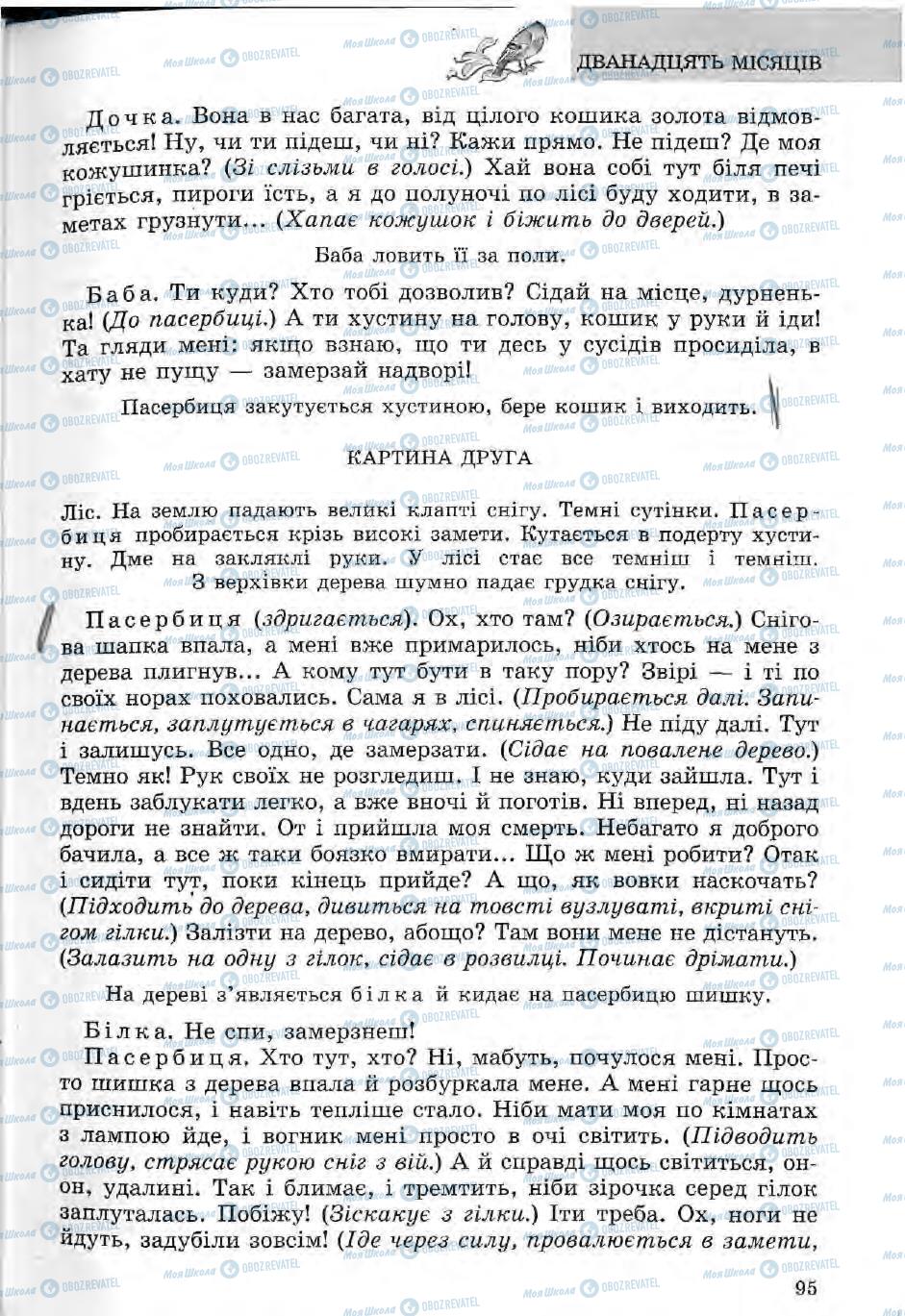 Учебники Зарубежная литература 5 класс страница 95