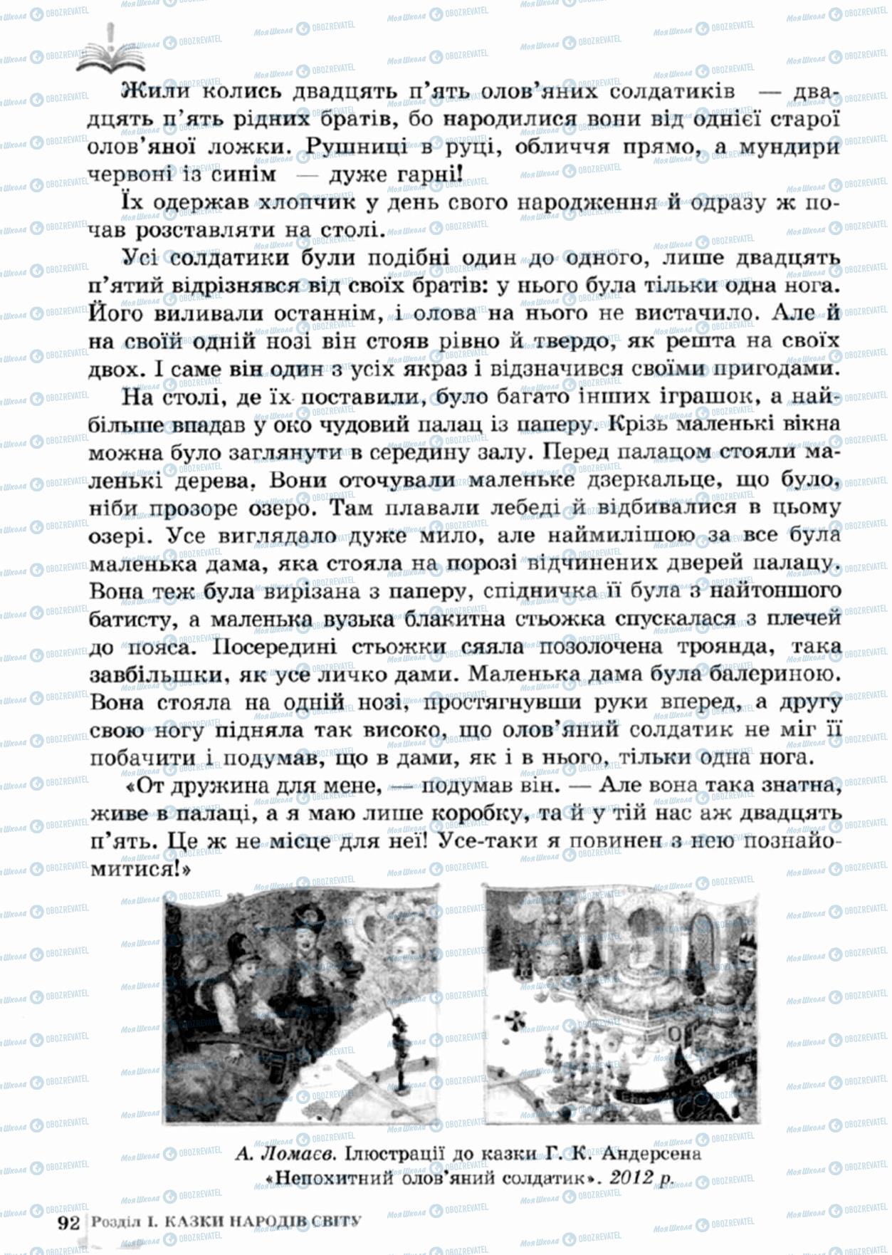 Підручники Зарубіжна література 5 клас сторінка 92