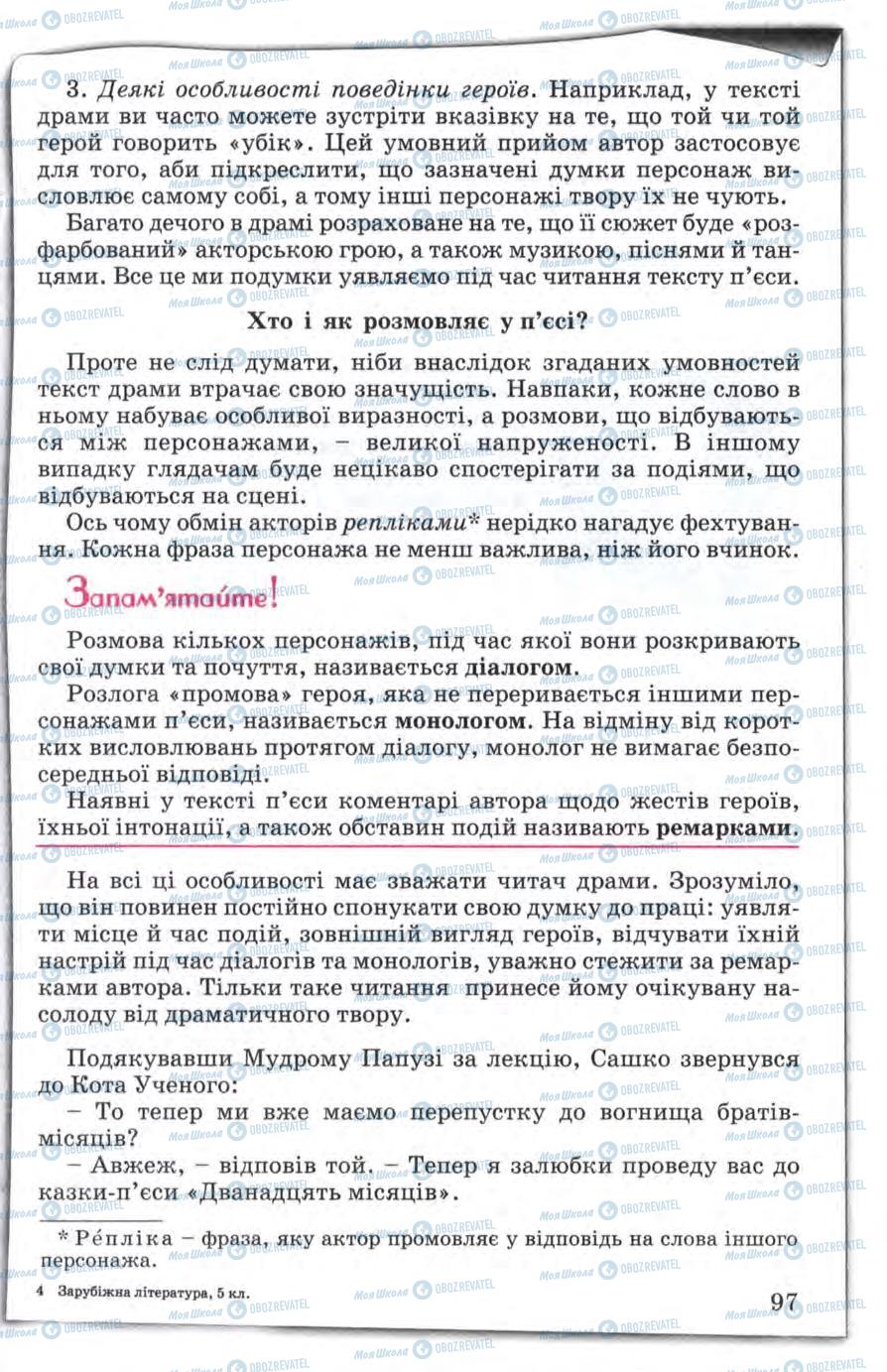 Підручники Зарубіжна література 5 клас сторінка 97