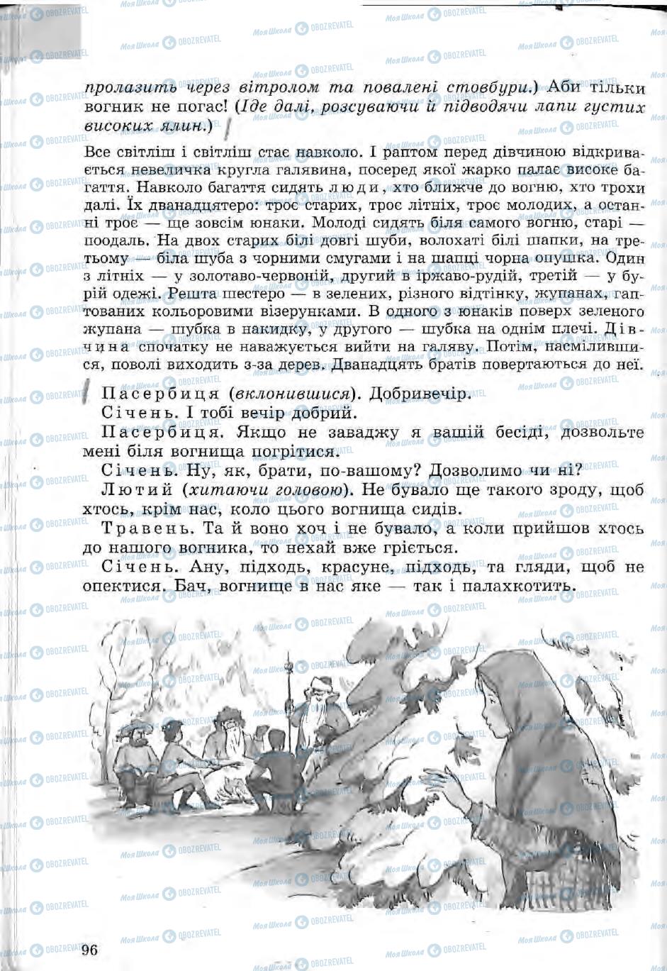 Підручники Зарубіжна література 5 клас сторінка 96