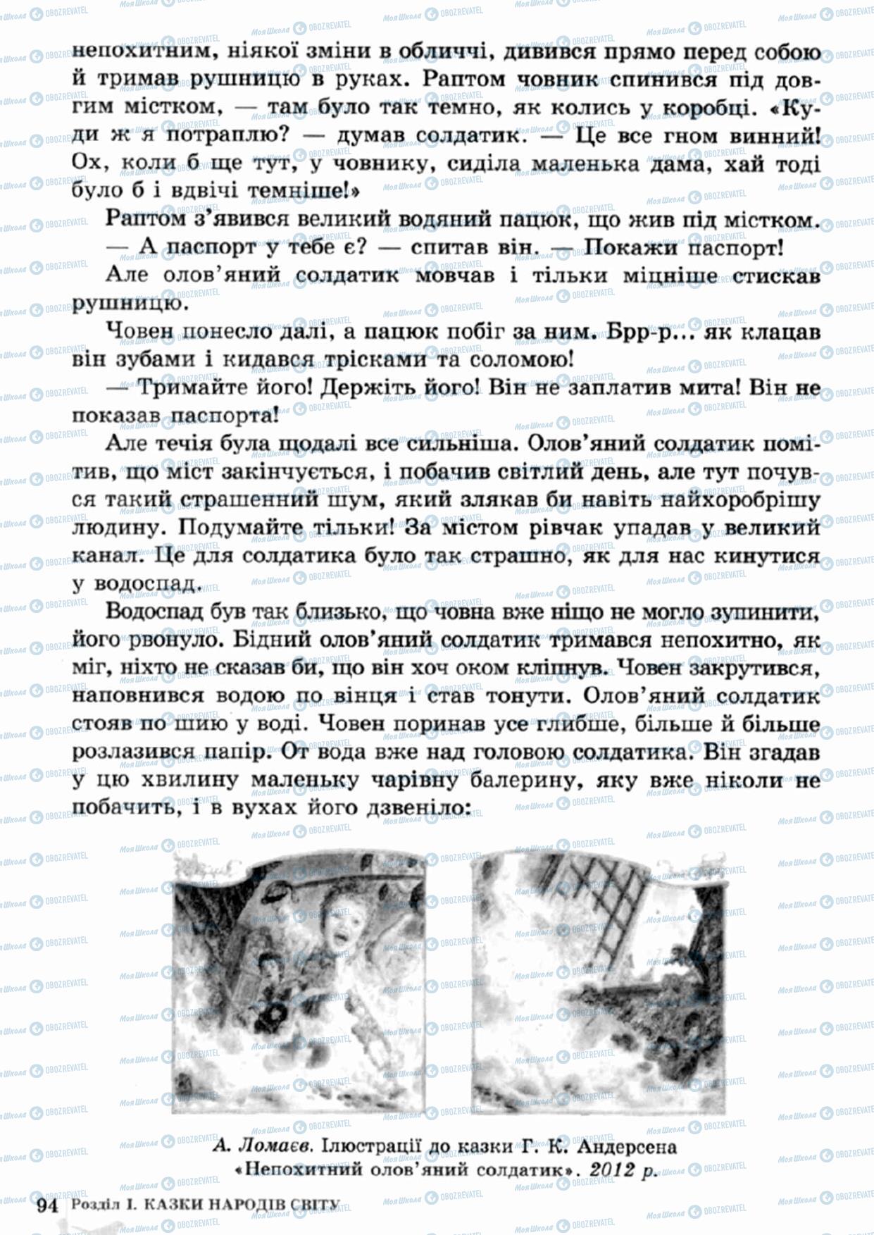 Учебники Зарубежная литература 5 класс страница 94