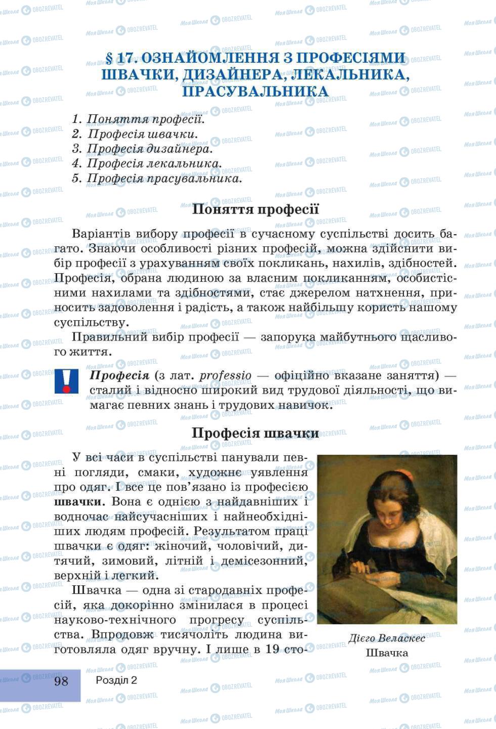 Підручники Трудове навчання 5 клас сторінка 98