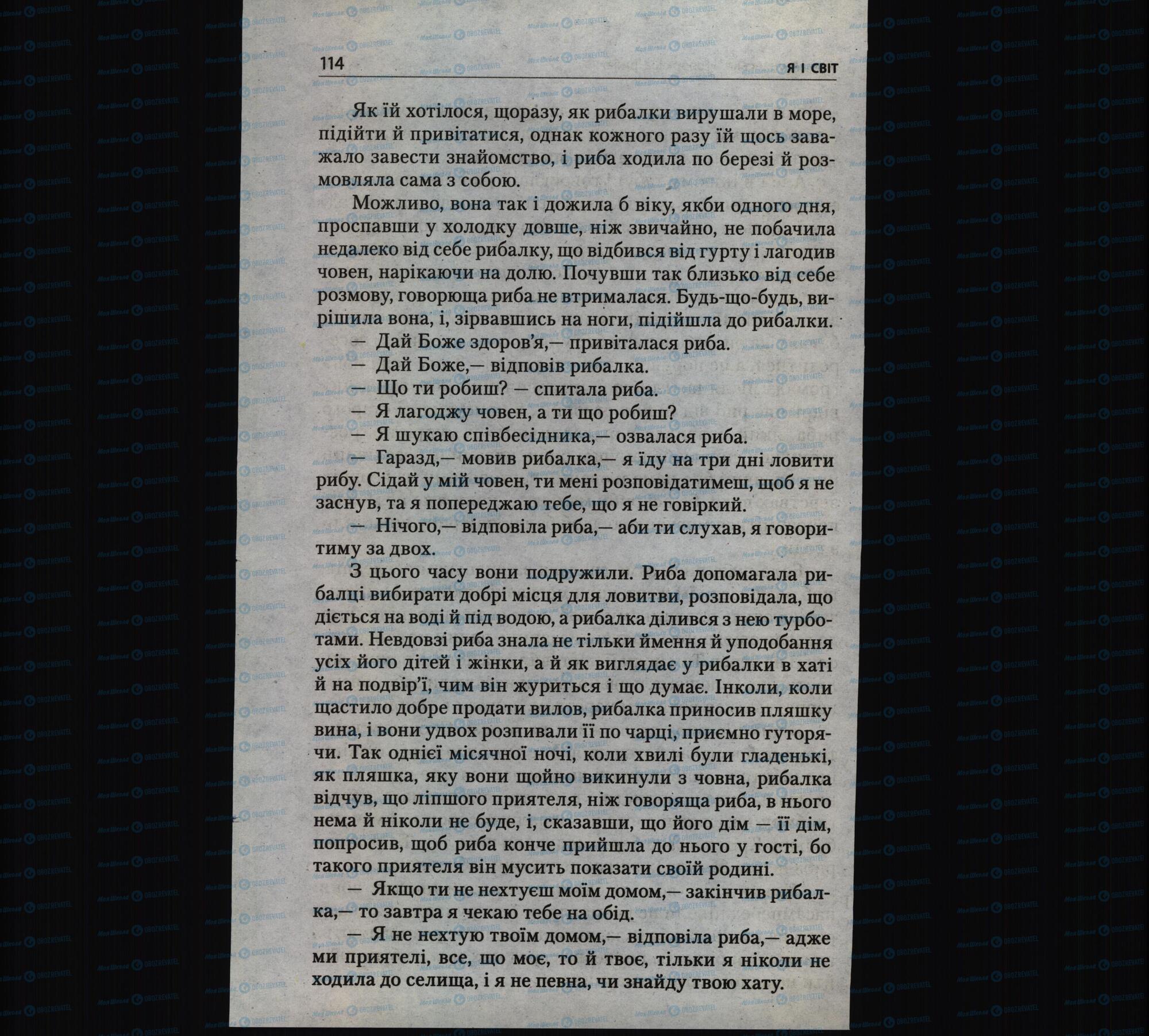 Підручники Українська література 6 клас сторінка 114