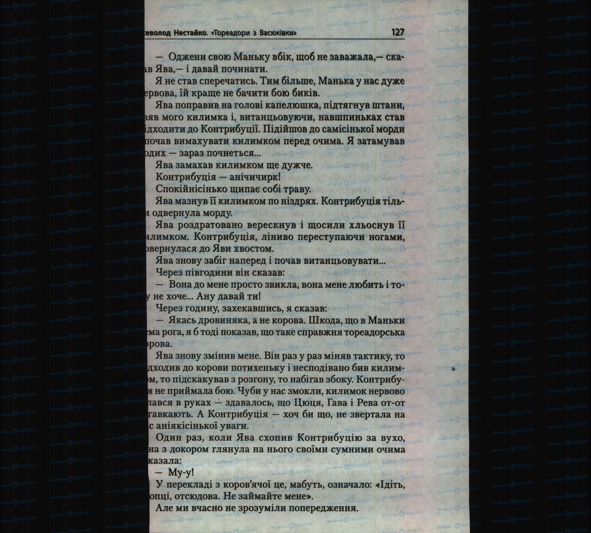 Підручники Українська література 6 клас сторінка 126