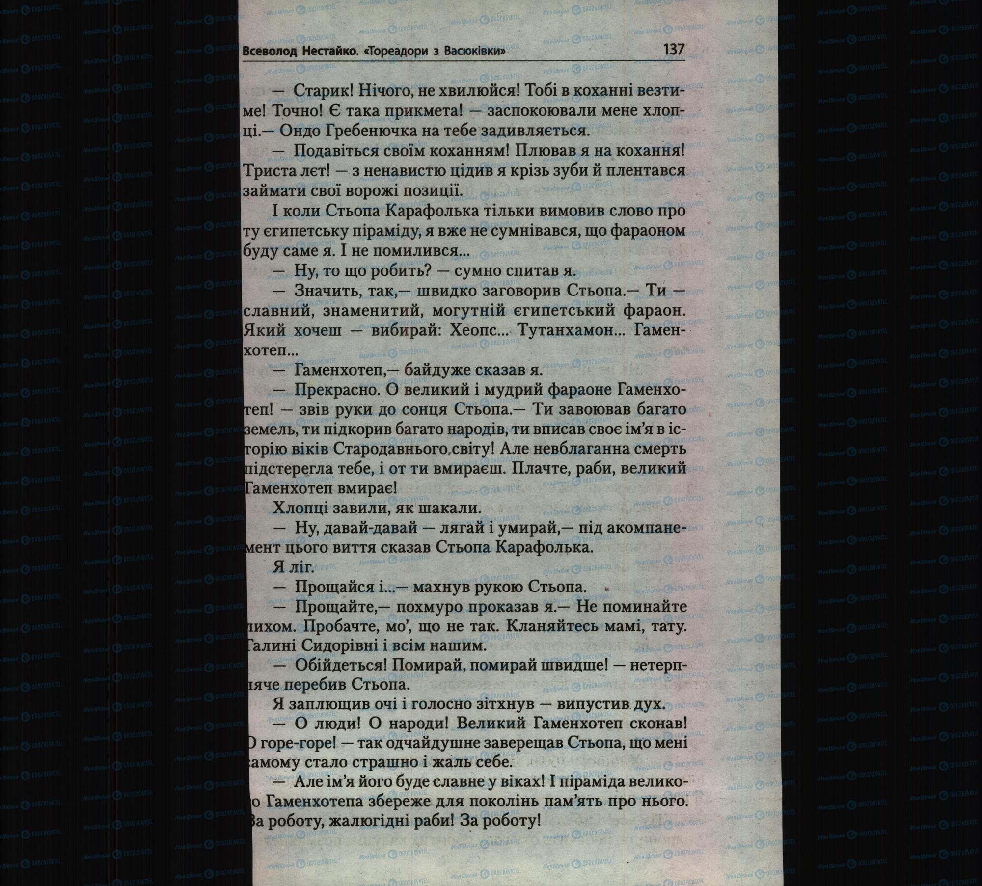 Підручники Українська література 6 клас сторінка 136