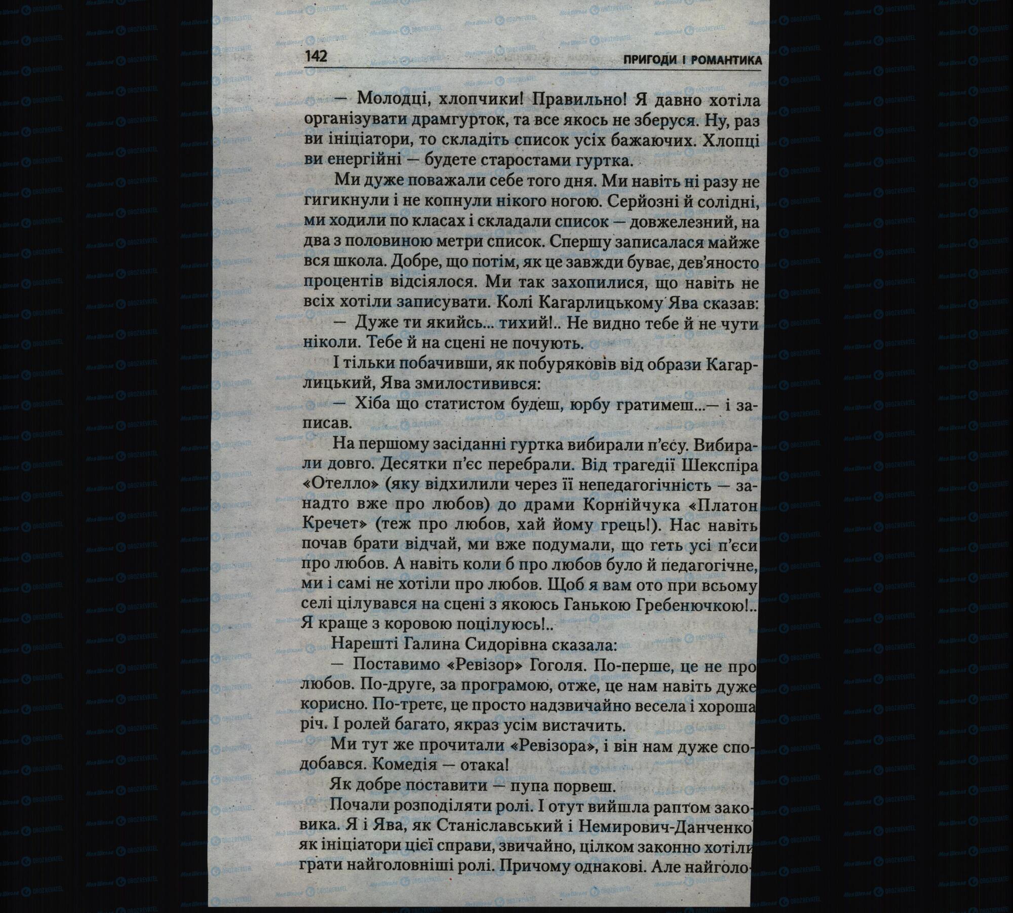 Підручники Українська література 6 клас сторінка 141