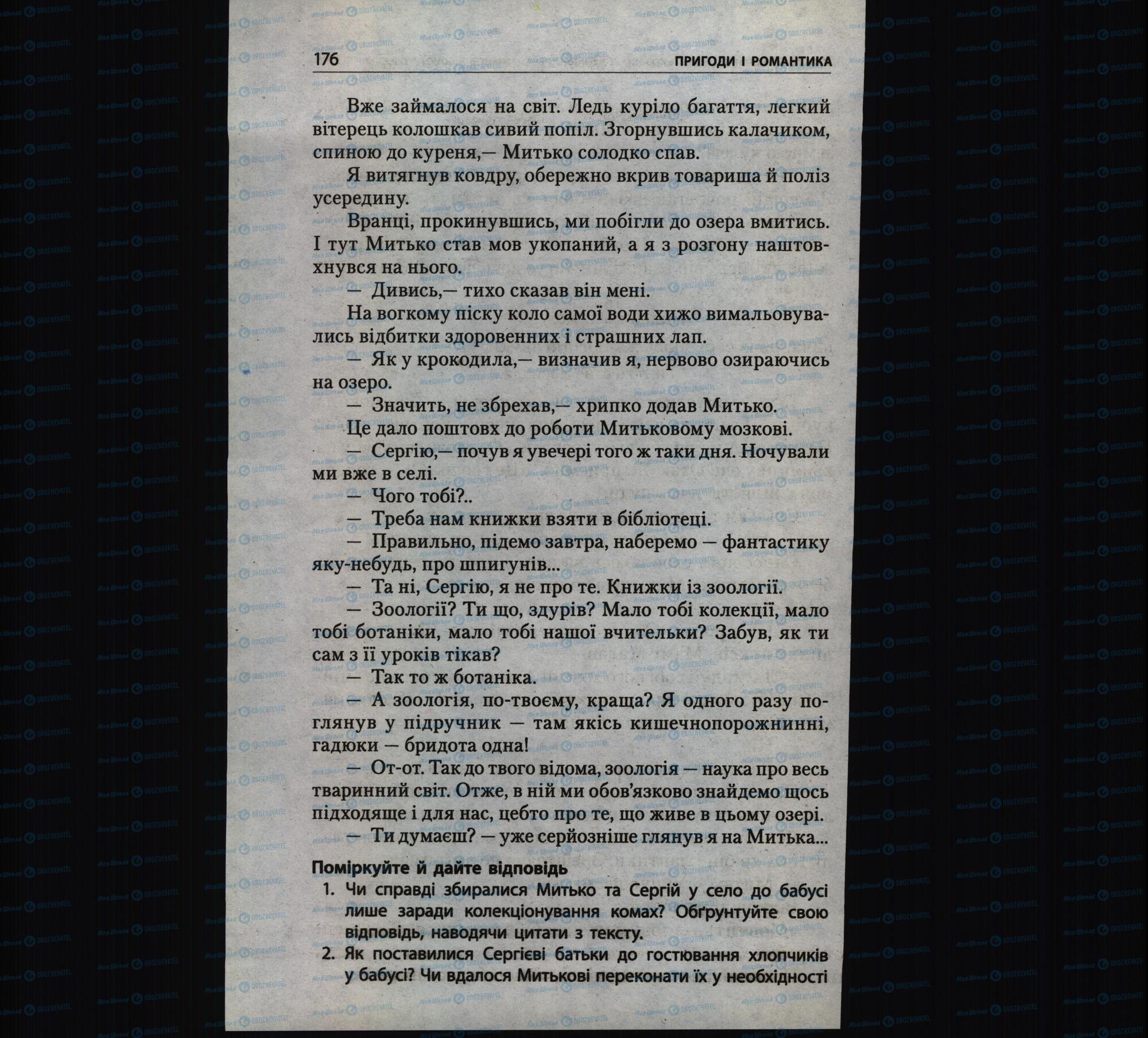 Підручники Українська література 6 клас сторінка 175