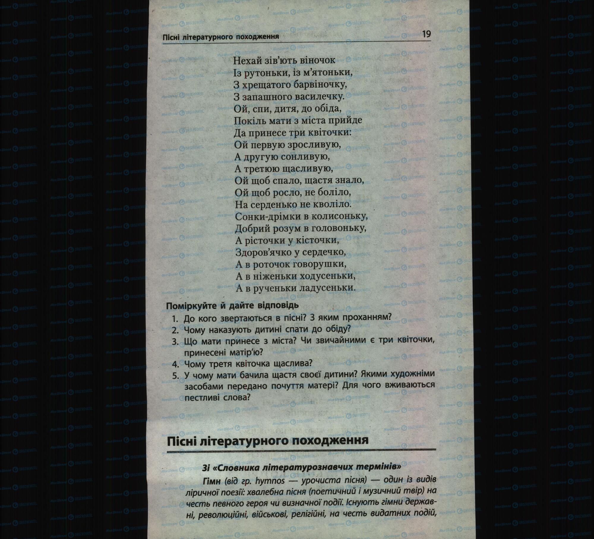 Підручники Українська література 6 клас сторінка 19