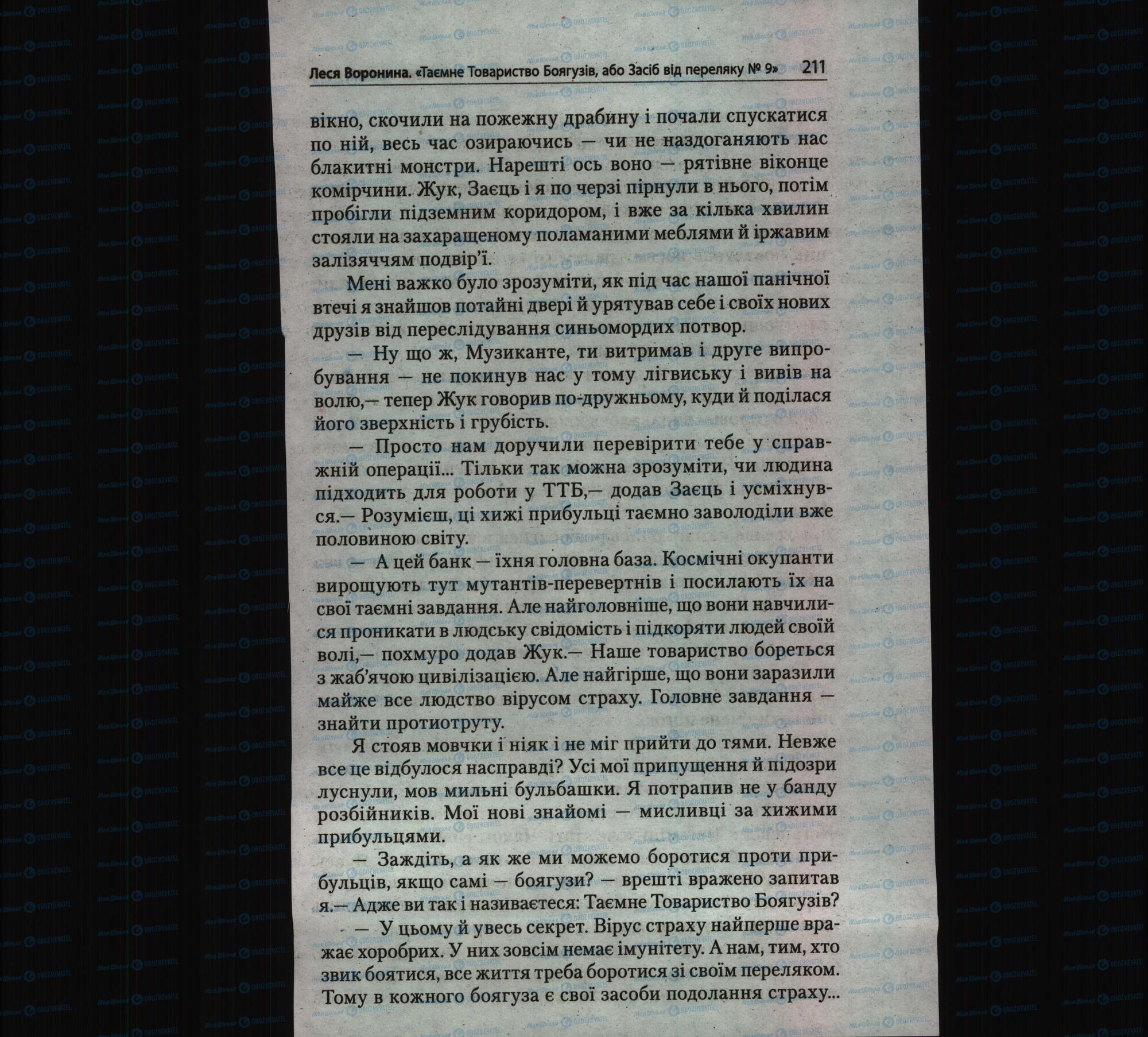 Підручники Українська література 6 клас сторінка 211