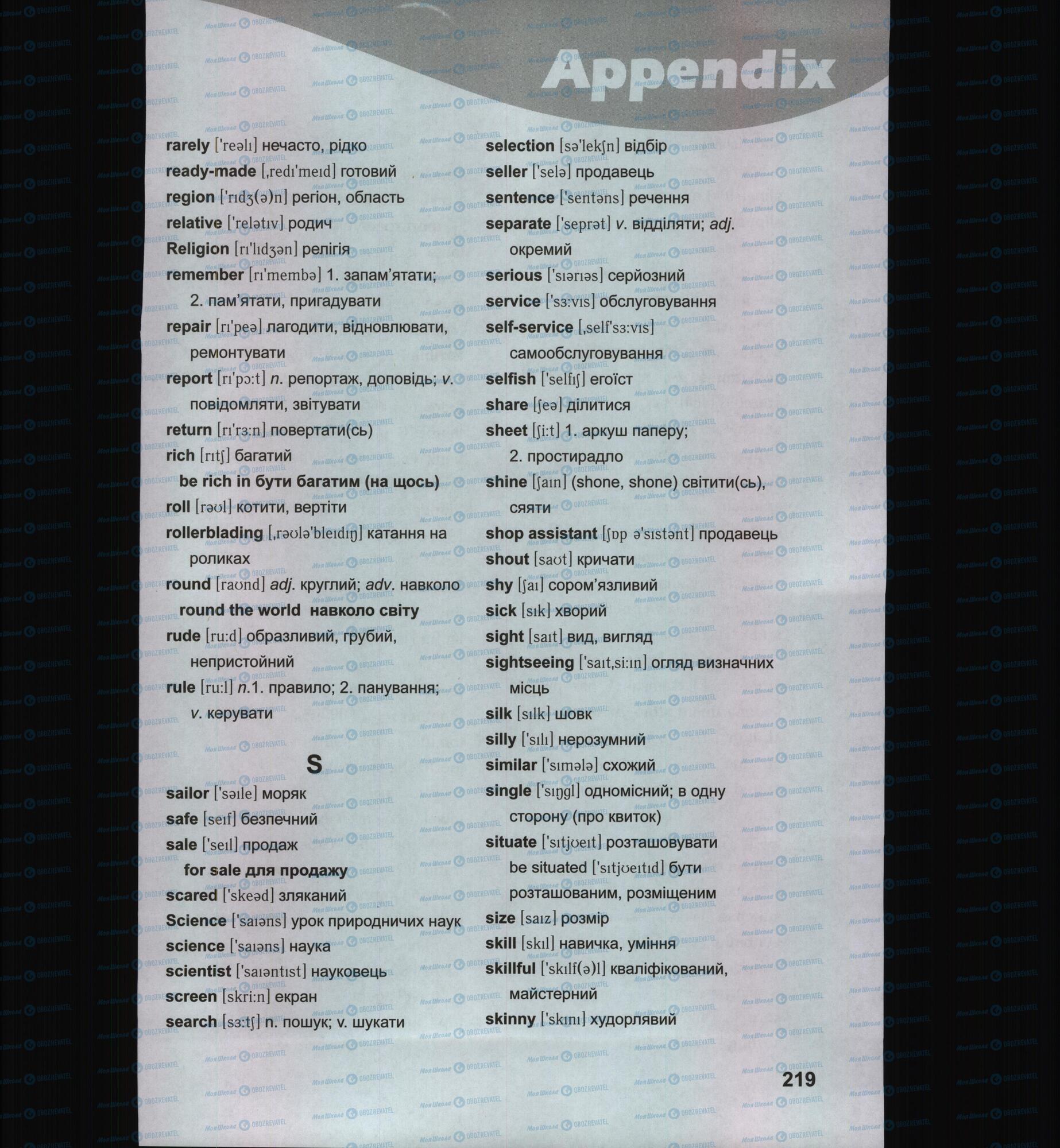 Підручники Англійська мова 6 клас сторінка 219