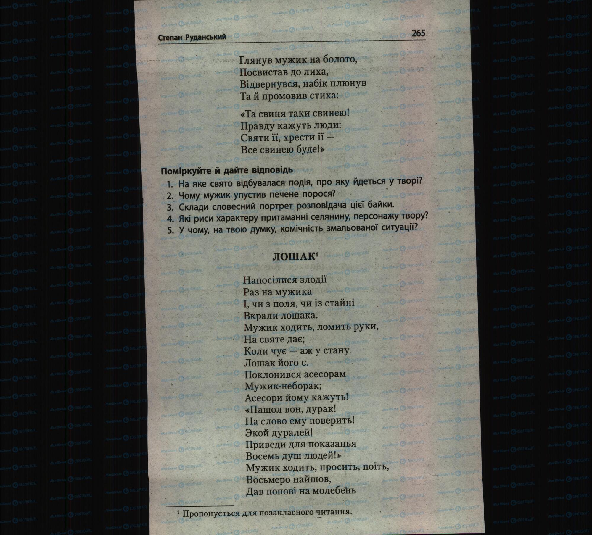 Підручники Українська література 6 клас сторінка 264