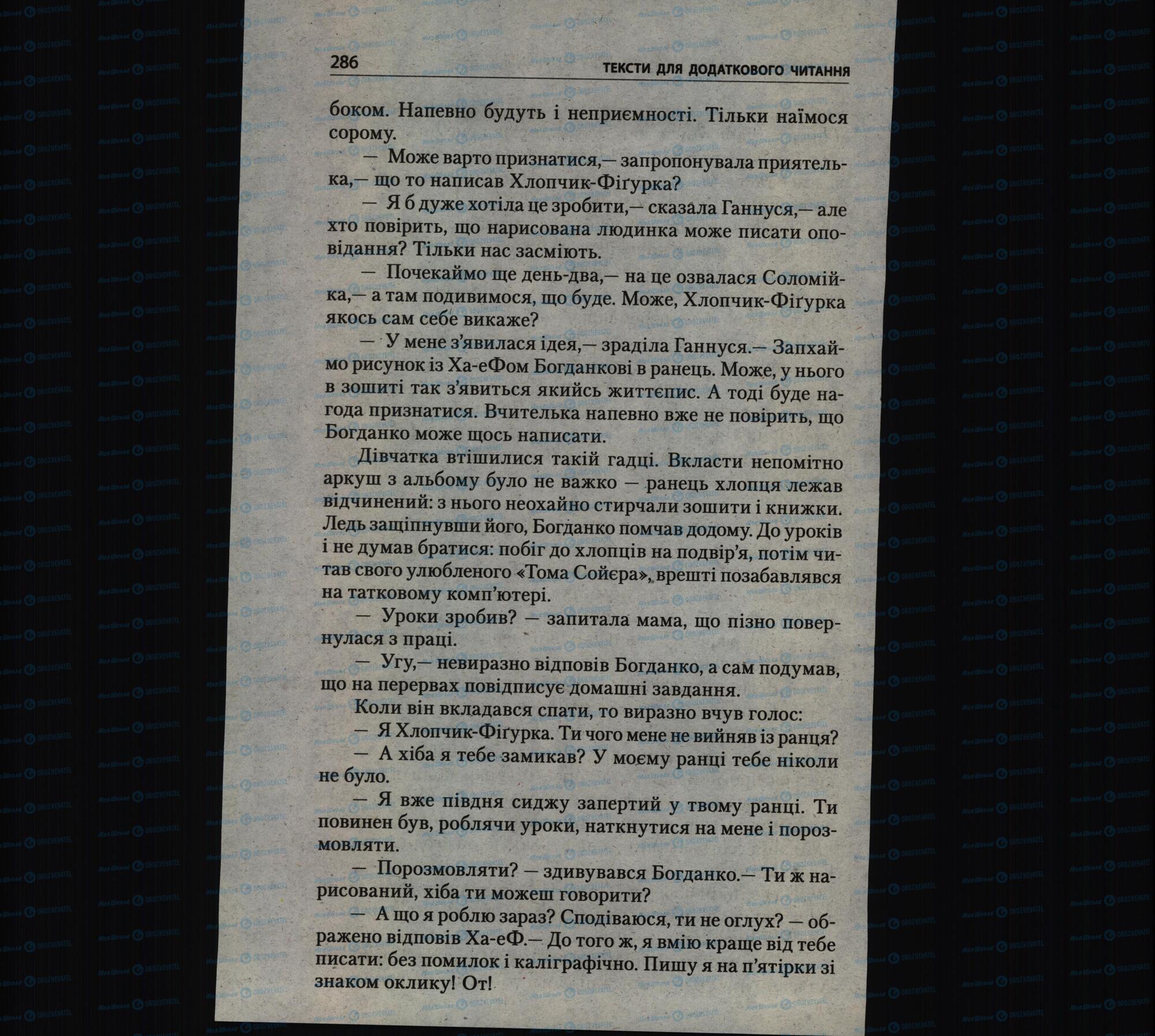Підручники Українська література 6 клас сторінка 284