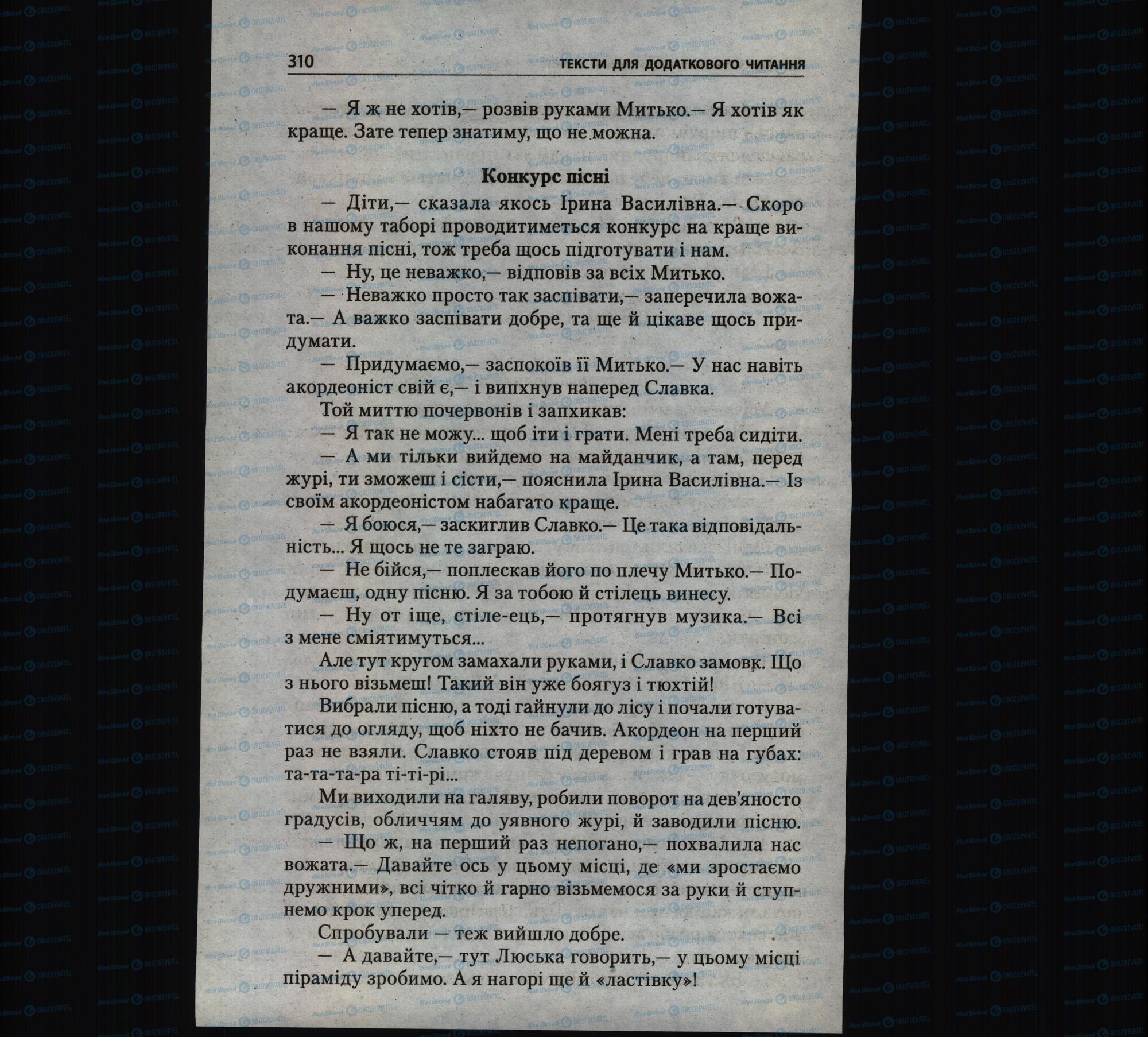 Підручники Українська література 6 клас сторінка 310