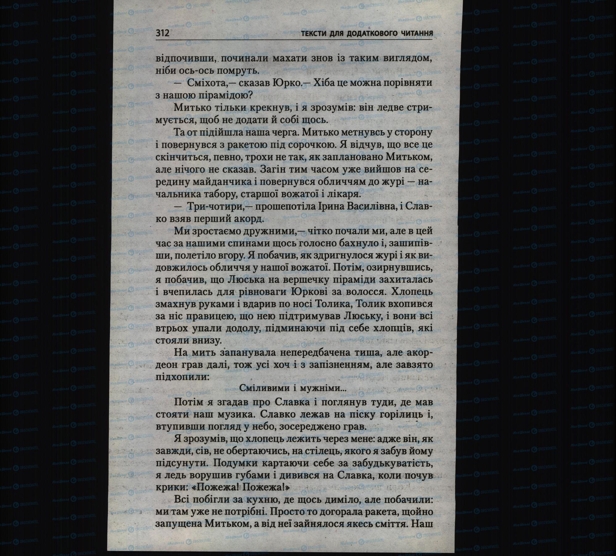 Підручники Українська література 6 клас сторінка 312