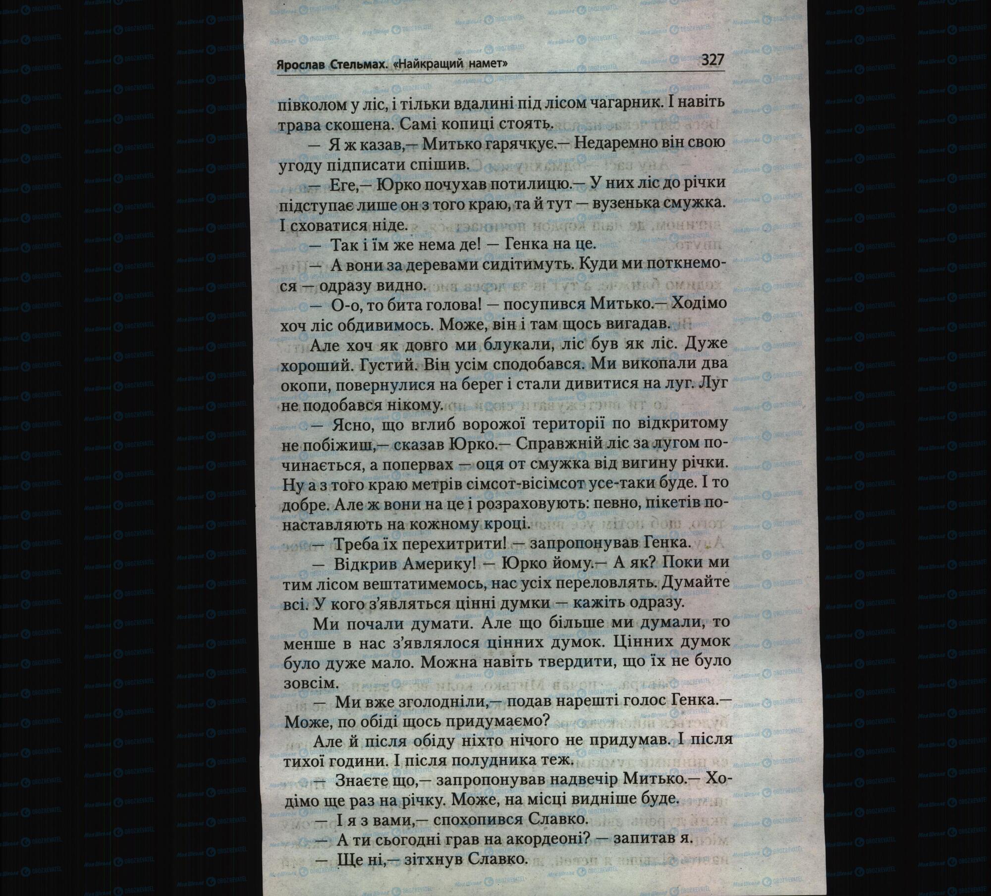 Підручники Українська література 6 клас сторінка 327