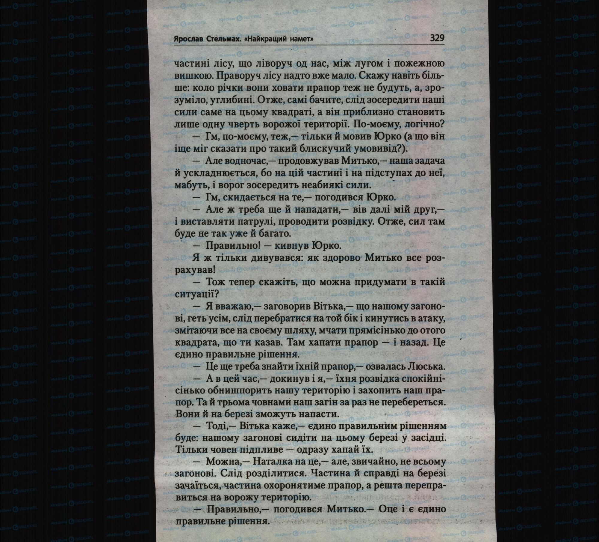 Підручники Українська література 6 клас сторінка 329