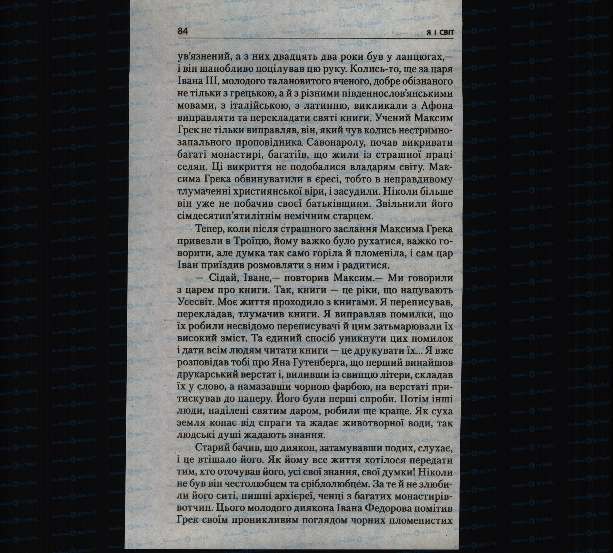 Підручники Українська література 6 клас сторінка 83