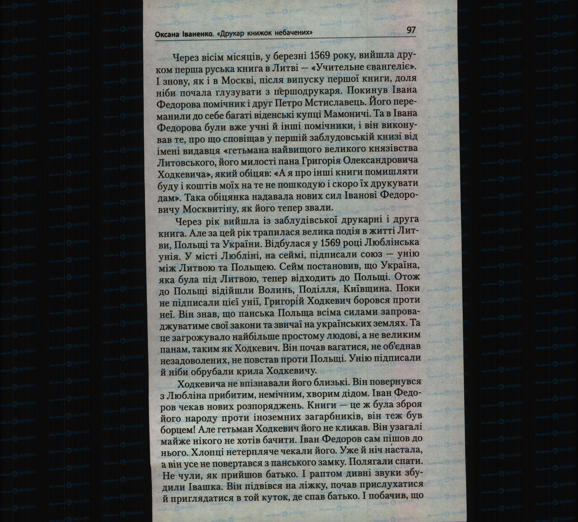 Підручники Українська література 6 клас сторінка 96