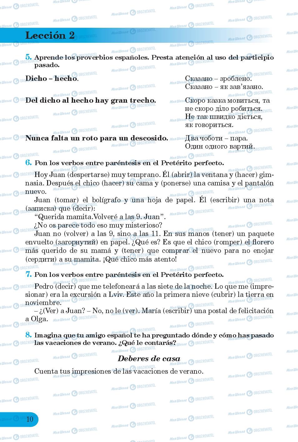 Підручники Іспанська мова 6 клас сторінка 10