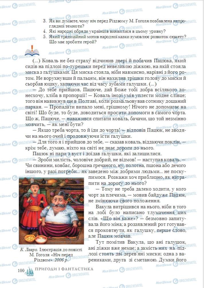 Учебники Зарубежная литература 6 класс страница 100