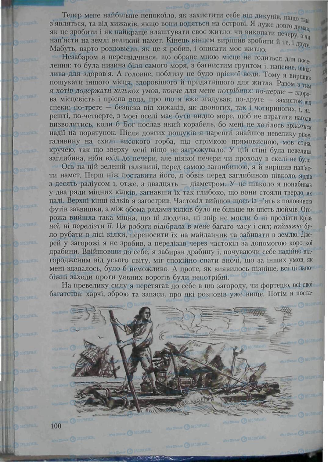 Підручники Зарубіжна література 6 клас сторінка 100