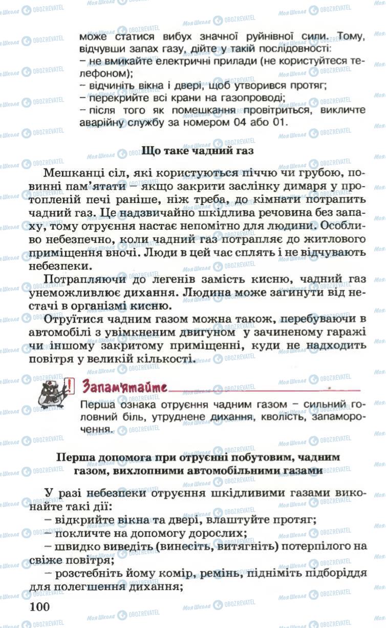 Підручники Основи здоров'я 6 клас сторінка 100