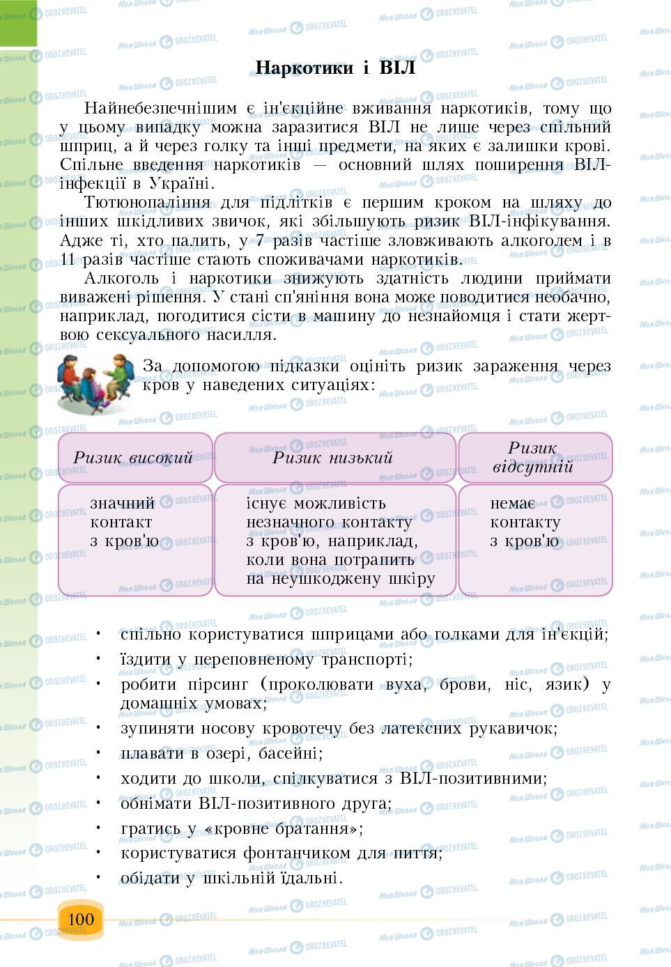 Підручники Основи здоров'я 6 клас сторінка 100