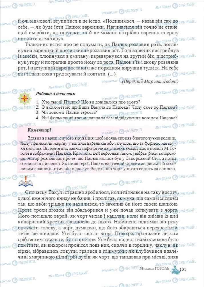 Підручники Зарубіжна література 6 клас сторінка 101