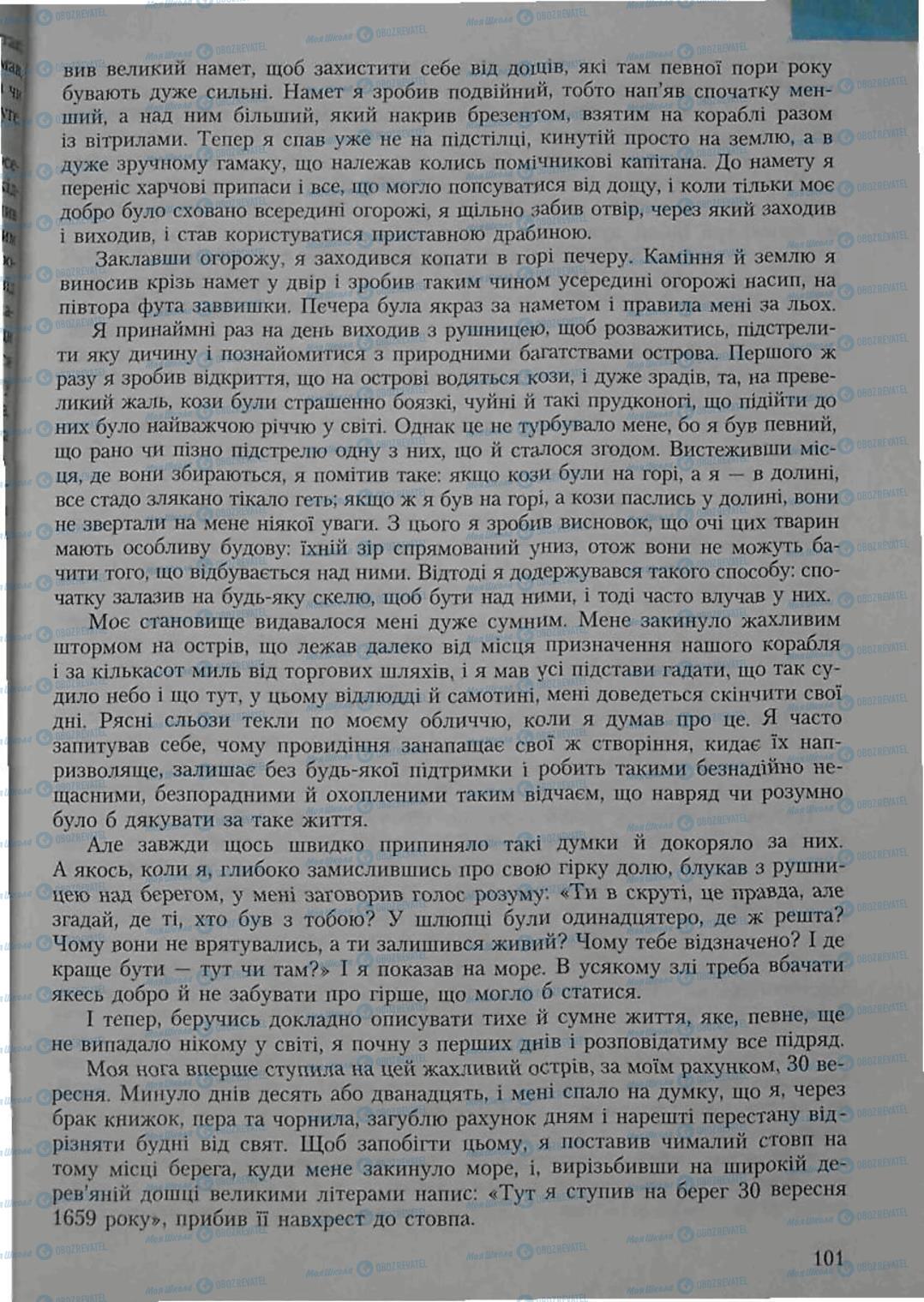 Підручники Зарубіжна література 6 клас сторінка 101