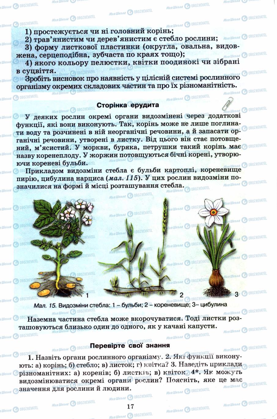 Підручники Природознавство 6 клас сторінка 17