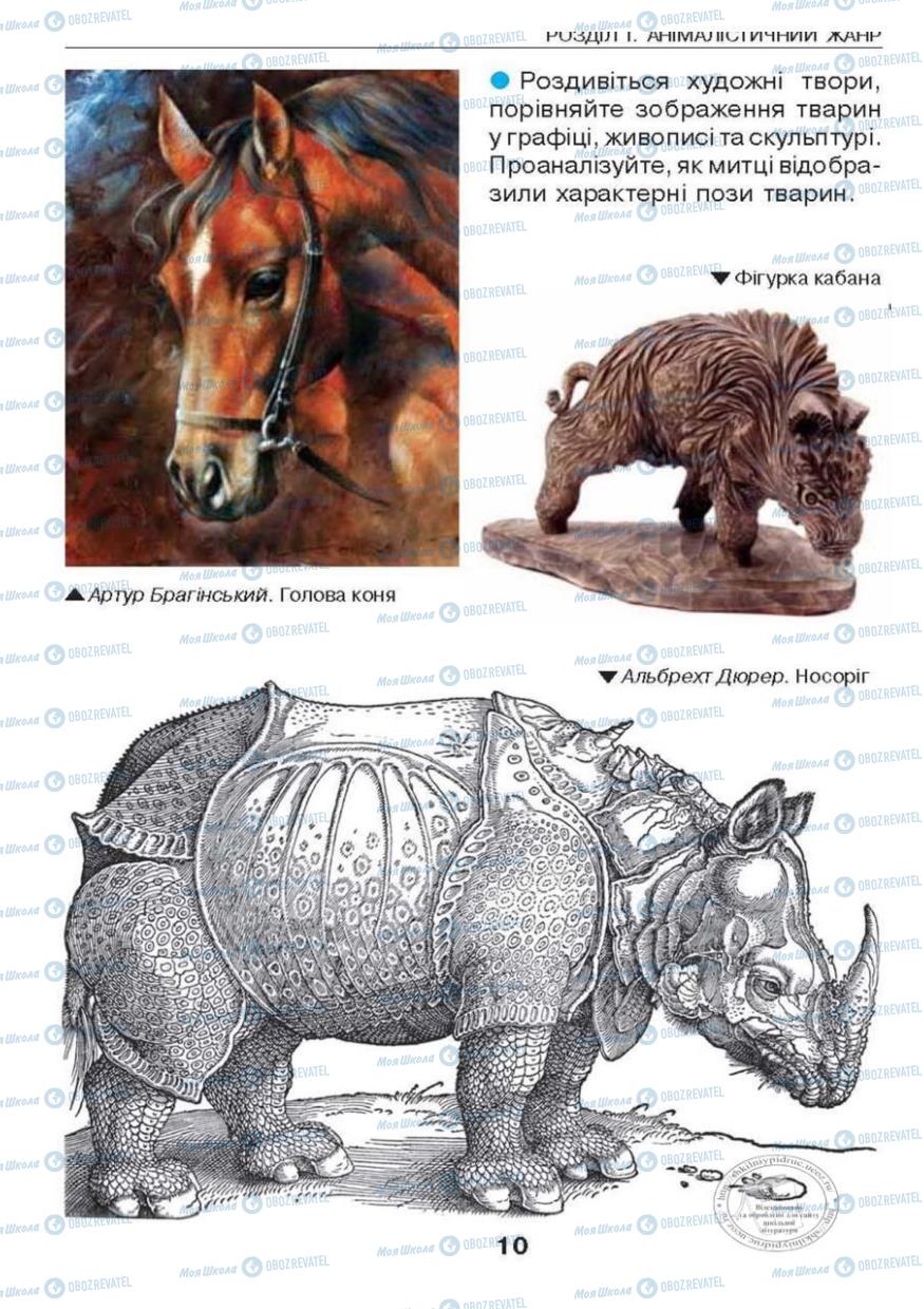 Учебники Изобразительное искусство 6 класс страница 10