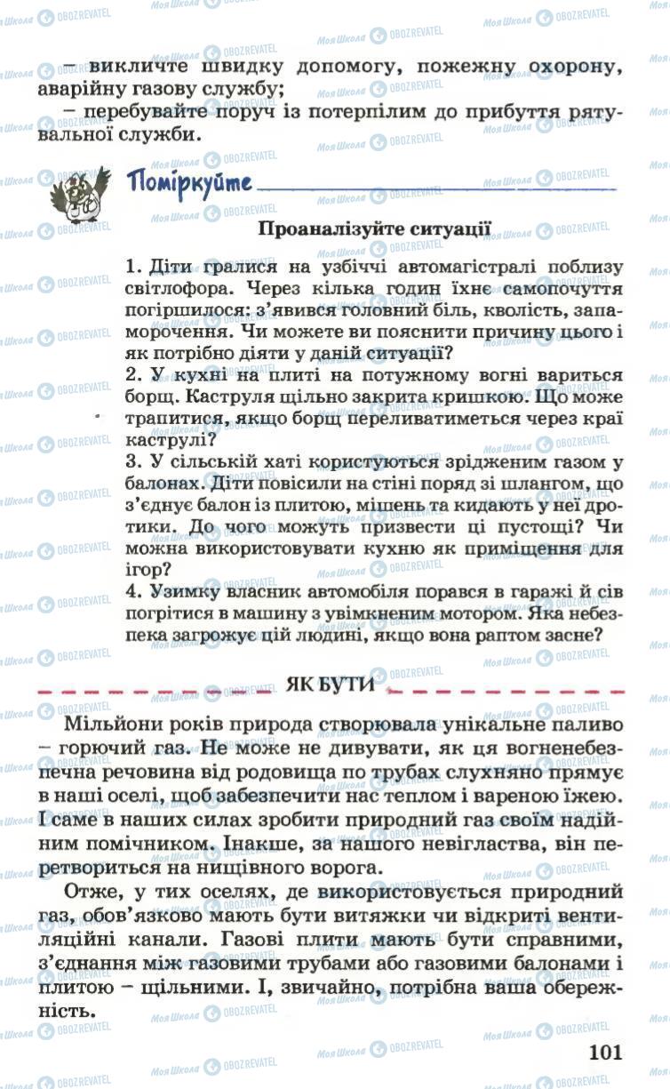 Підручники Основи здоров'я 6 клас сторінка 101