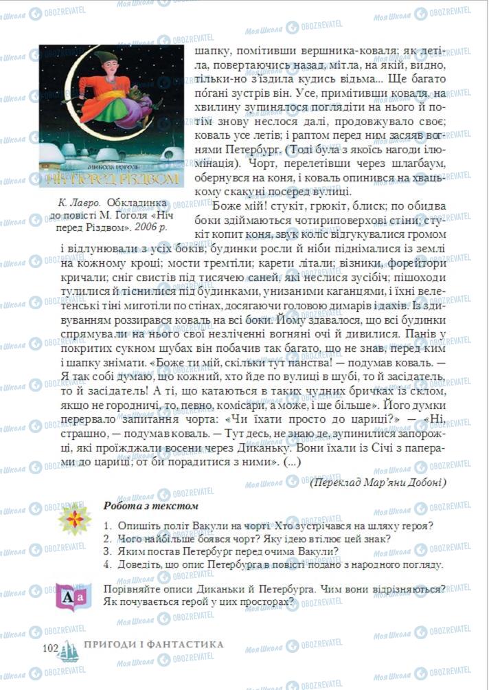 Підручники Зарубіжна література 6 клас сторінка 102