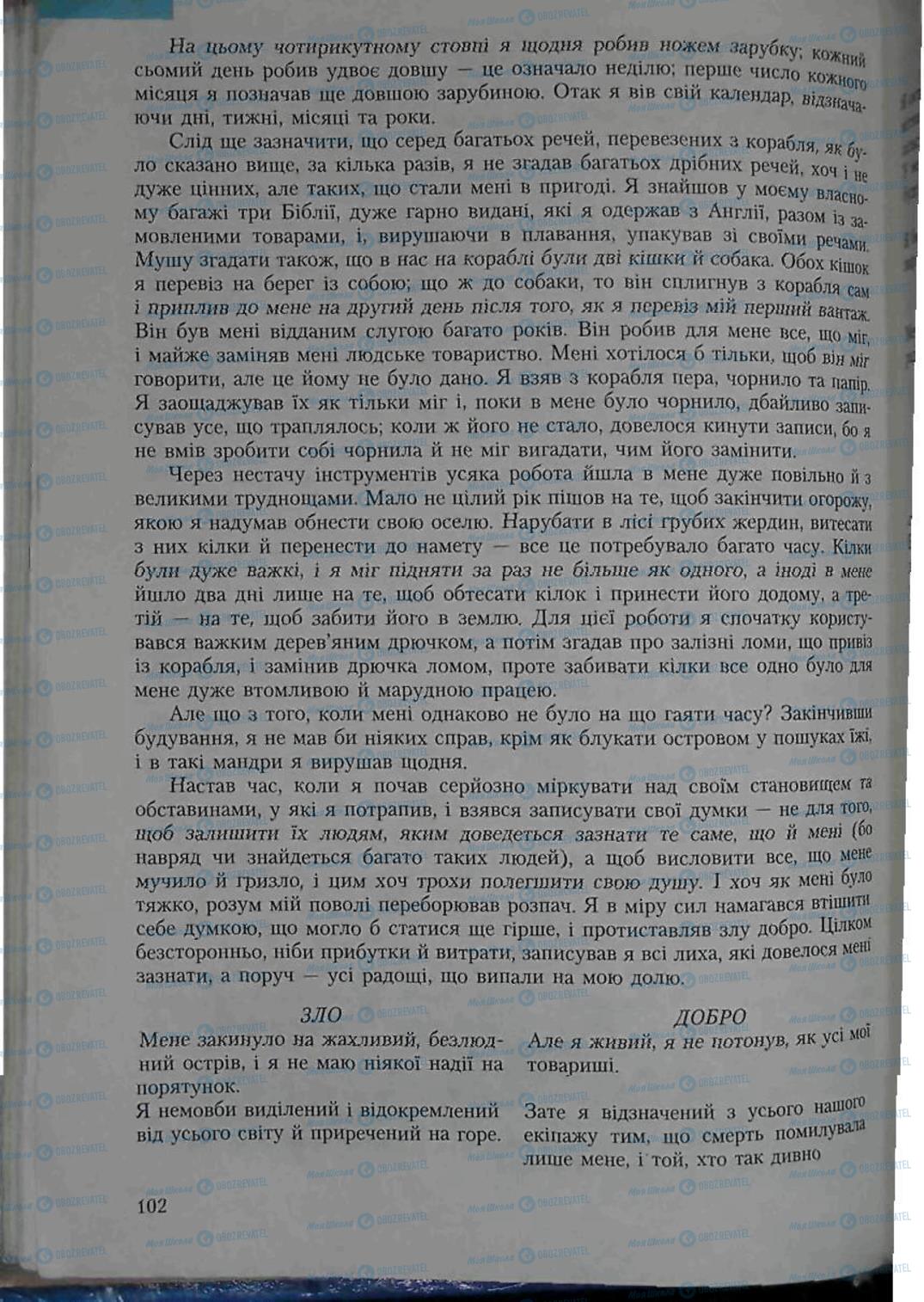 Підручники Зарубіжна література 6 клас сторінка 102
