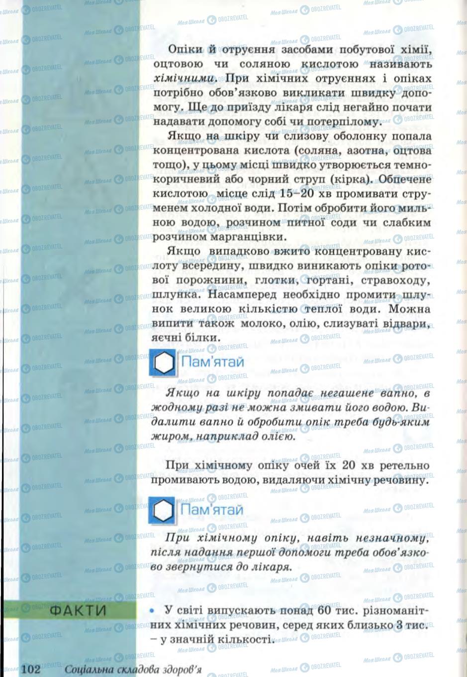 Підручники Основи здоров'я 6 клас сторінка 102