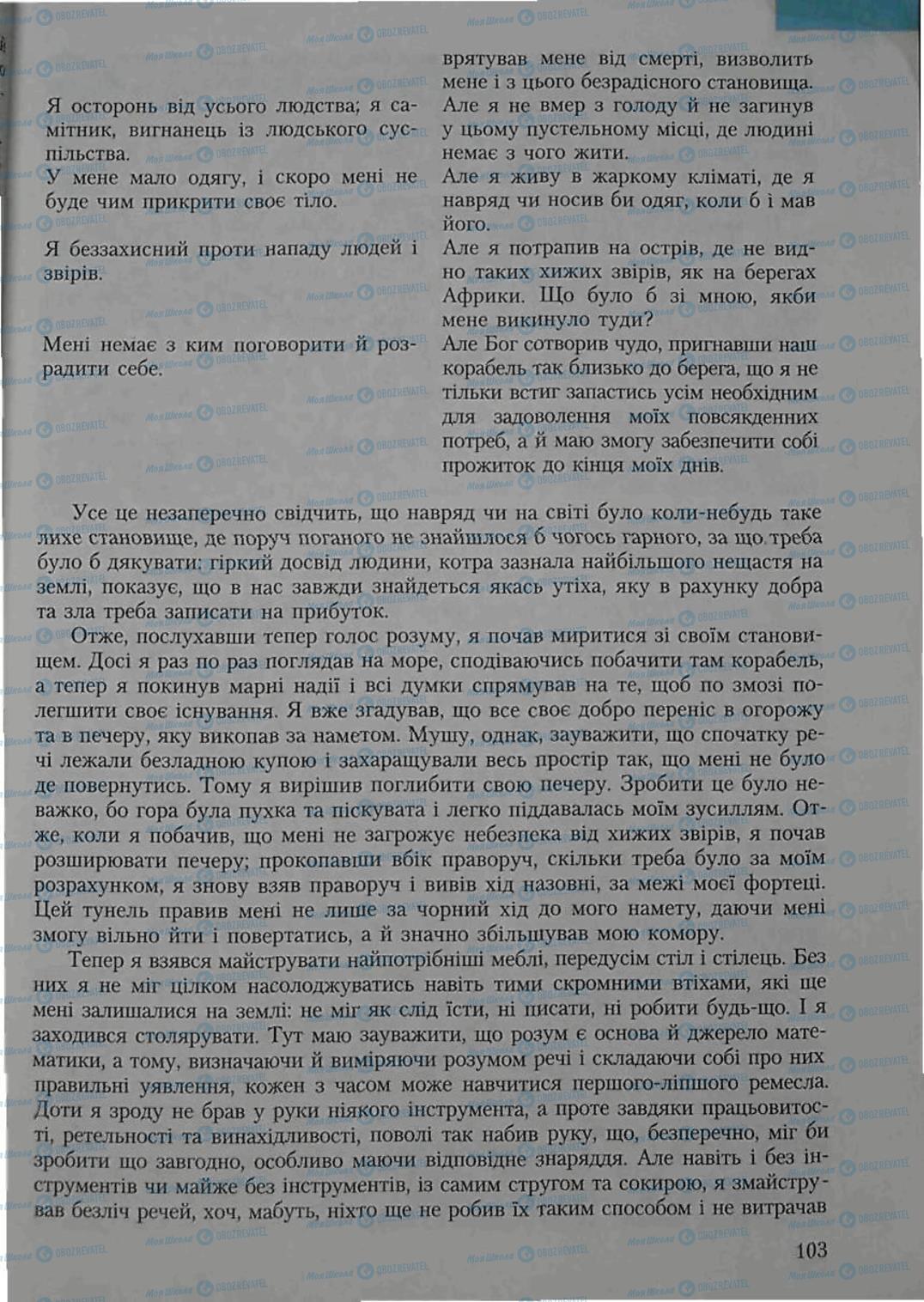 Підручники Зарубіжна література 6 клас сторінка 103